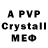 APVP Соль jak van